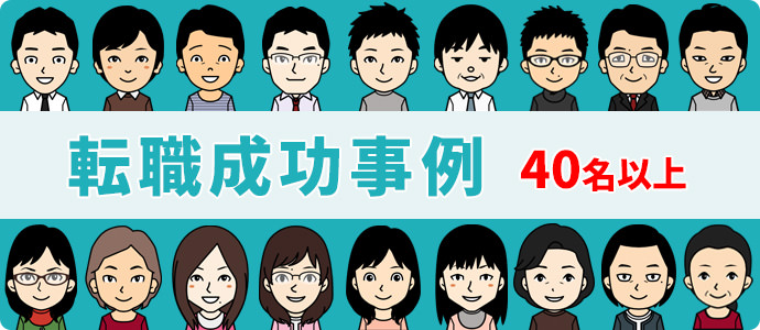 CRA(臨床開発モニター)の転職成功事例