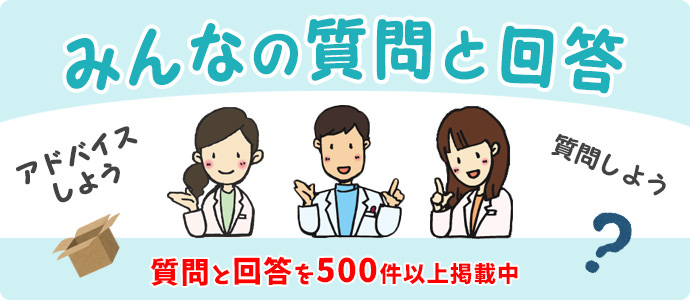 CRA(臨床開発モニター)のみんなの質問と回答