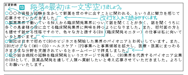 履歴書の志望動機