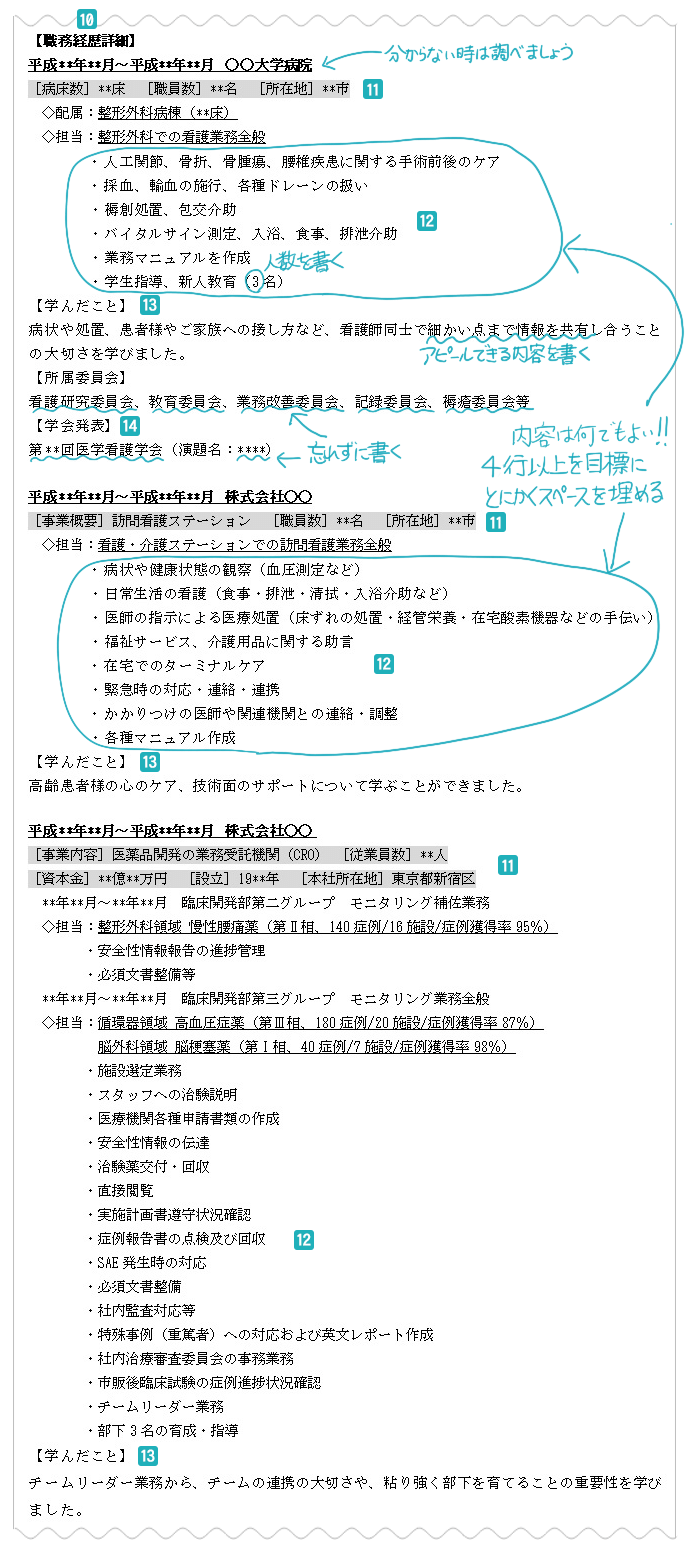 職務経歴詳細