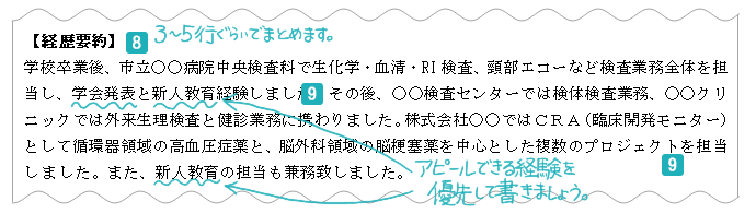 経歴要約