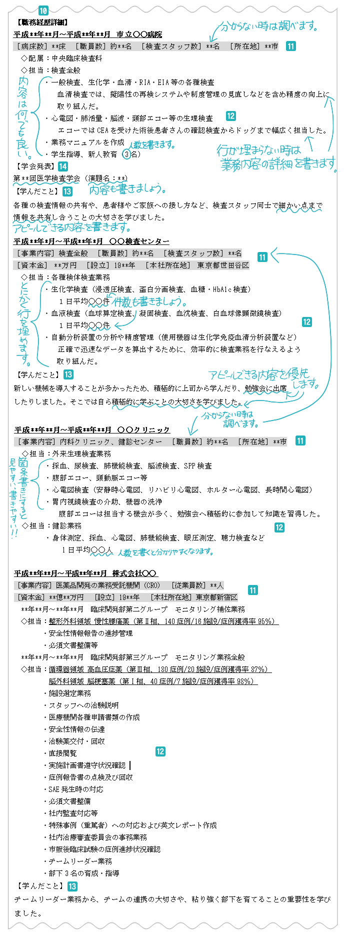 職務経歴詳細