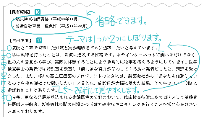 保有資格と自己PR