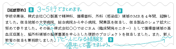 経歴要約