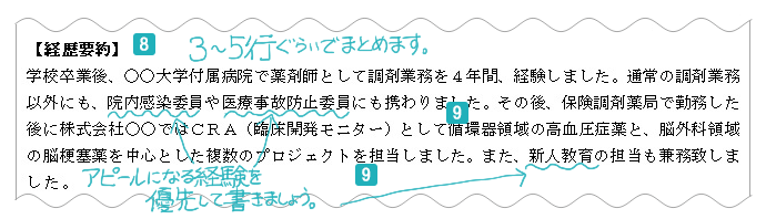 経歴要約