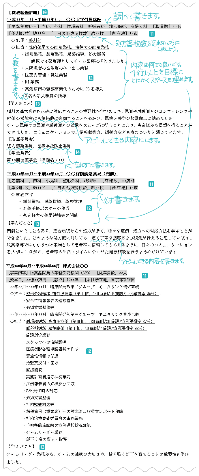 職務経歴詳細