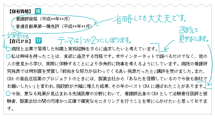 保有資格と自己PR