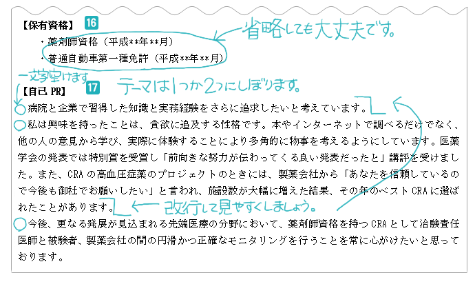 保有資格と自己PR