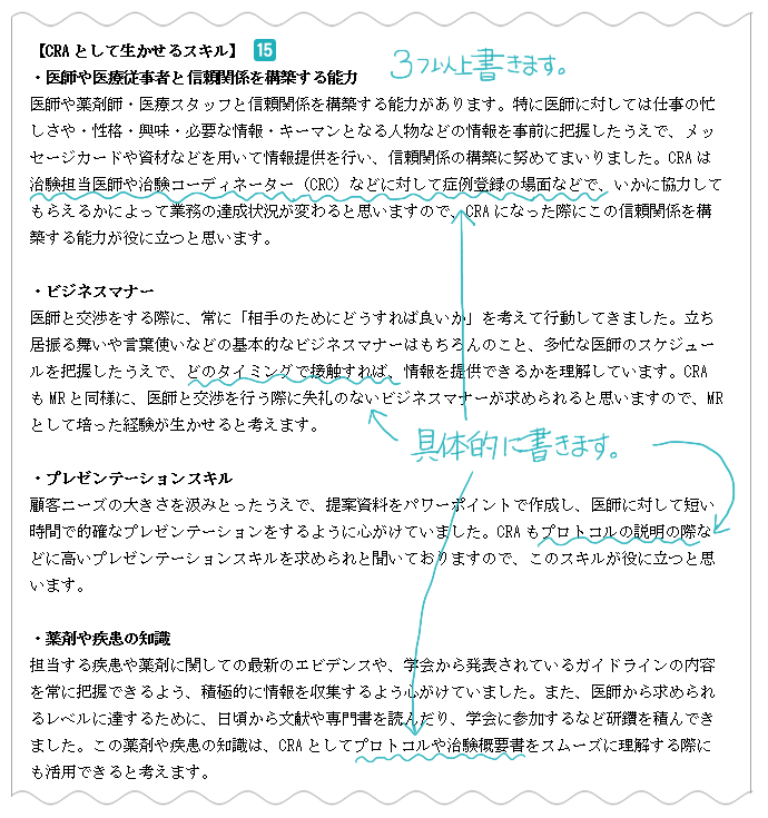 CRAとして生かせるスキル