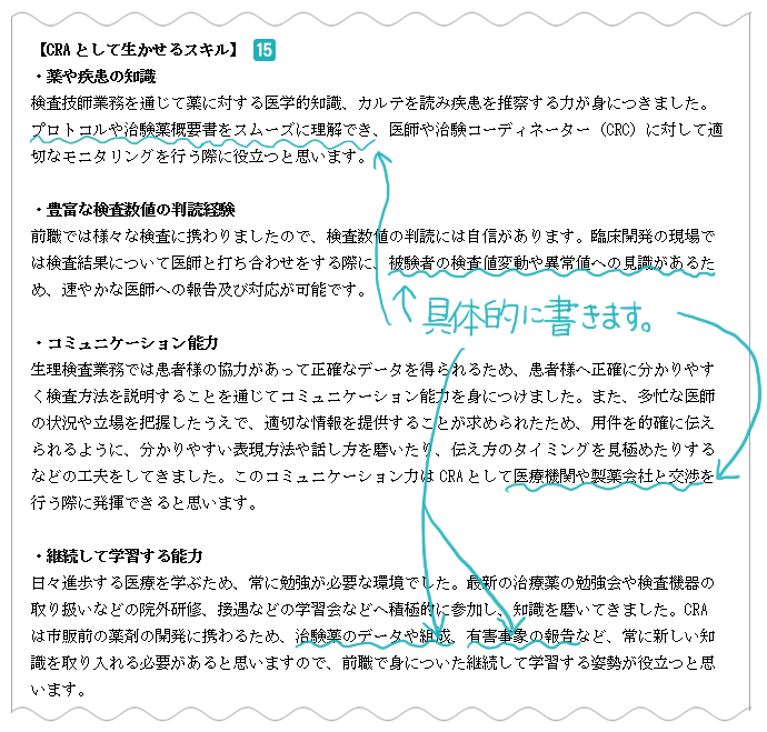 CRAとして生かせるスキル
