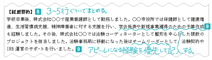 経歴要約