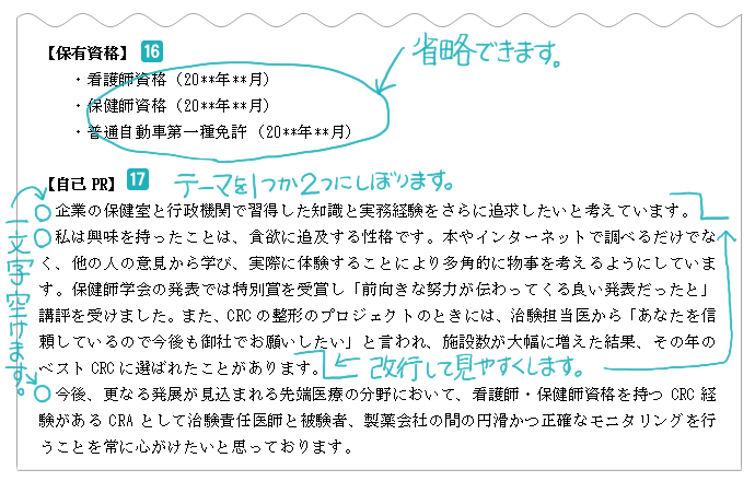 保有資格と自己PR