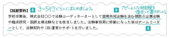 経歴要約
