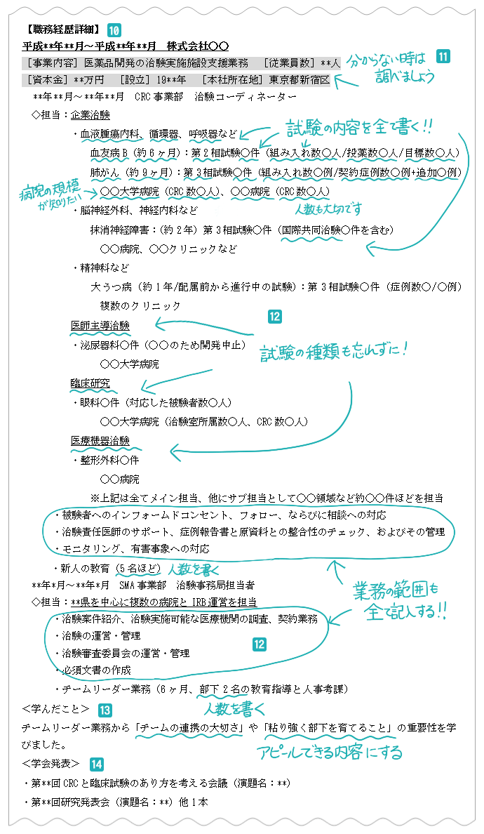 職務経歴詳細