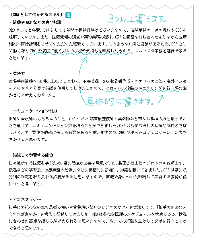 CRAとして生かせるスキル