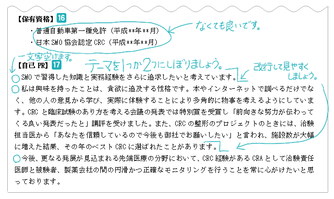 保有資格と自己PR
