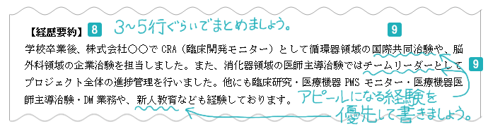経歴要約