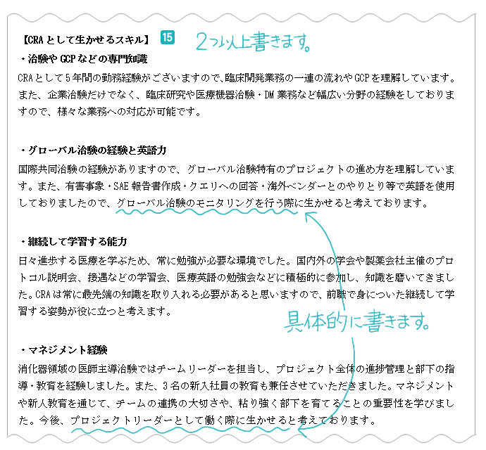 CRAとして生かせるスキル
