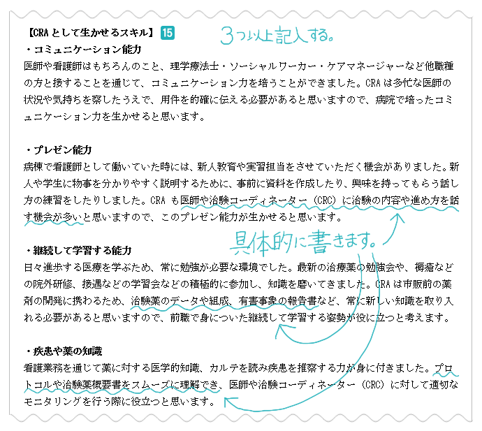 CRAとして生かせるスキル