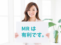 MRは有利です。